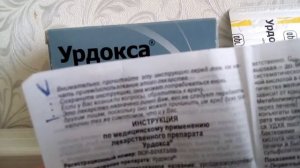 УРДОКСА - Не занимайтесь самолечением, Гепатопротекторное средство (УРСОДЕЗОКСИХОЛЕВАЯ КИСЛОТА)