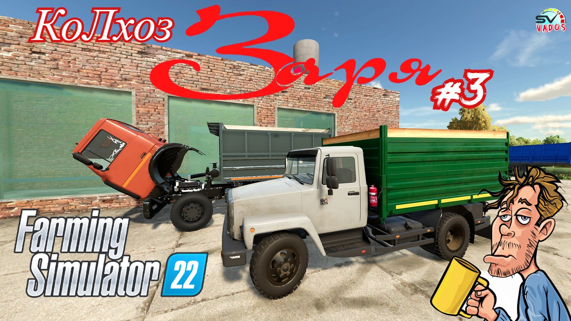 ✅Farming Simulator 22? КолХоз Заря #3 смотреть онлайн