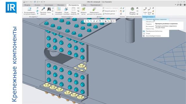 Работа с крепежными компонентами в CREO