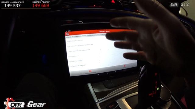 Как проверить оригинальный пробег авто BMW G12 #BMW #G12 #OffGear смотреть онлайн