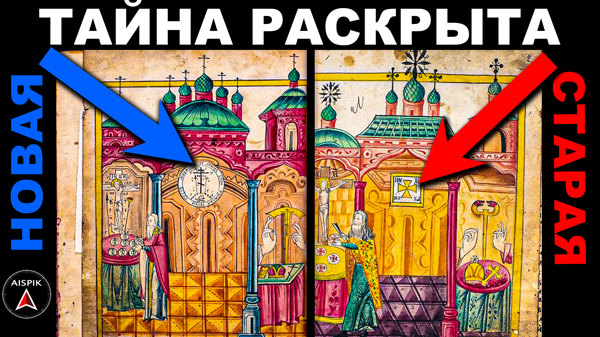 Вот как понятием СТАРООБРЯДЧЕСТВО замаскировали ИСТИННУЮ ВЕРУ Руси! смотреть онлайн