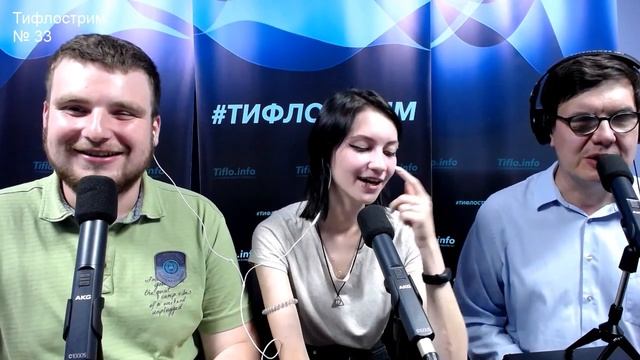 Тифлострим. Выпуск 33. Его Величество текст смотреть онлайн