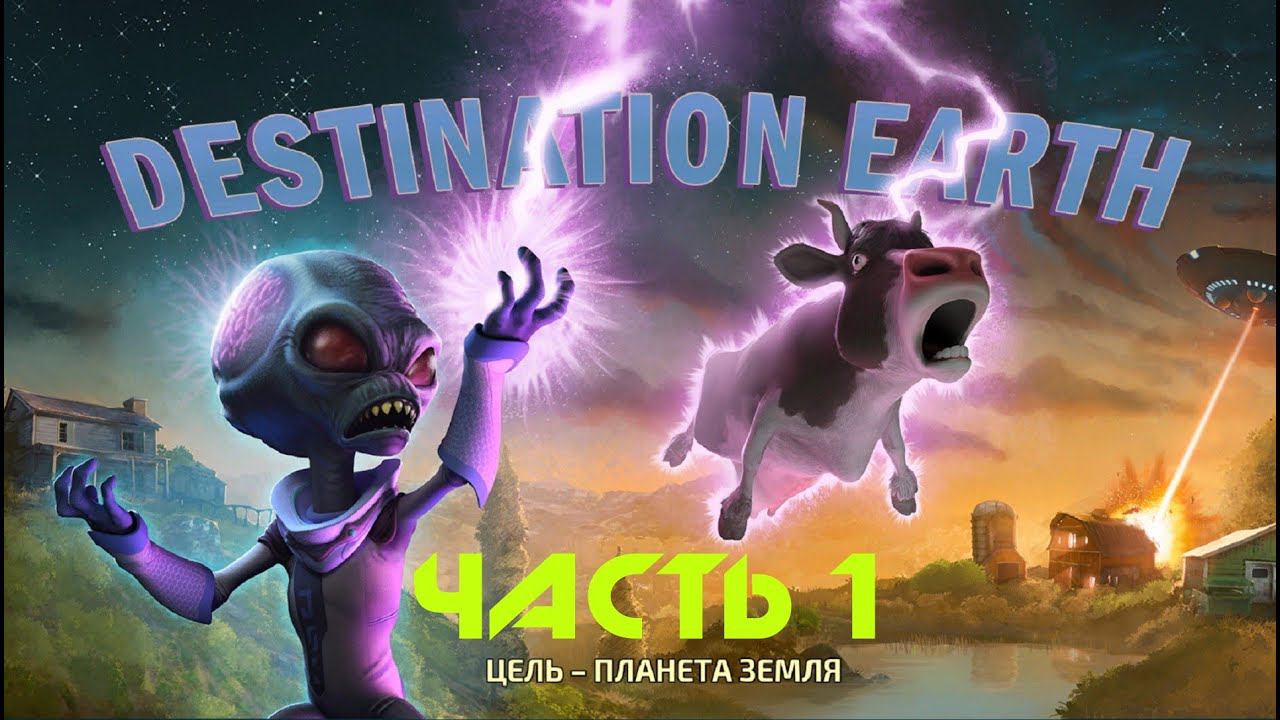Destroy All Humans! [Прохождение]▶Часть 1