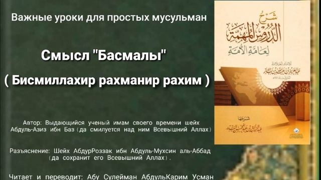 Важные уроки для простых мусульман (2-й урок). АбдульКарим Усман смотреть онлайн