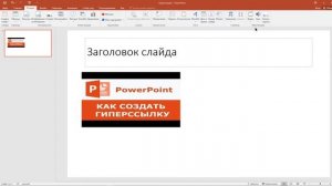 Как добавить видео в презентацию