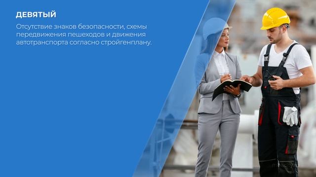 Курс обучения "Безопасность в строительстве (Специалист по ОТ)" - 17 секретов смотреть онлайн
