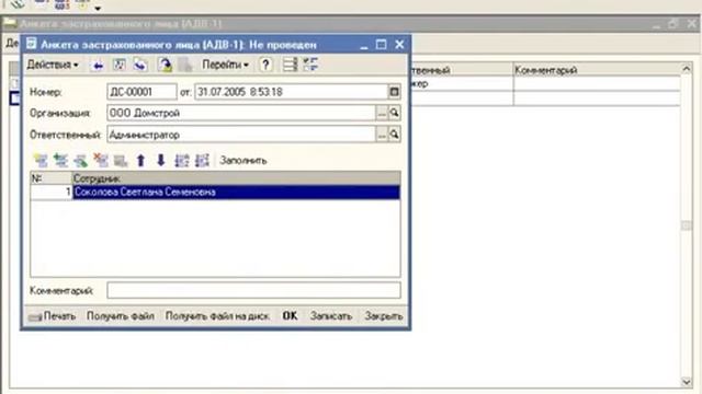 Персонифицированный учет. Анкеты застрахованных лиц. Урок 61 смотреть онлайн