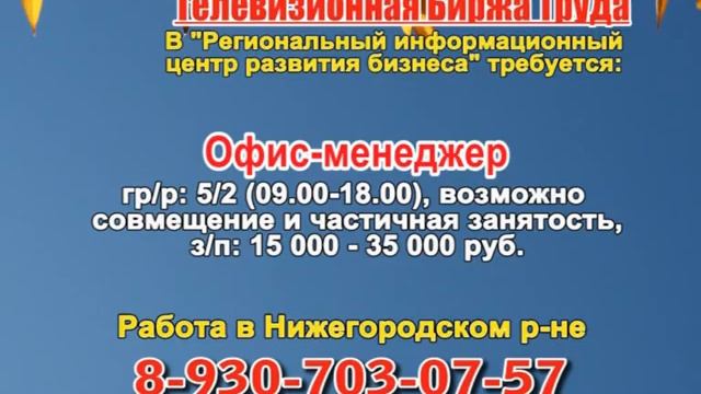 30 октября 06 30, 13 15 РАБОТА В НИЖНЕМ НОВГОРОДЕ смотреть онлайн