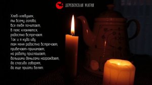 Заговор на работу: хорошую и с высокой зарплатой