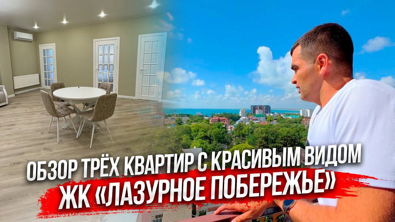 Ремонт трёх квартир под сдачу. ЖК «Лазурное побережье» смотреть онлайн
