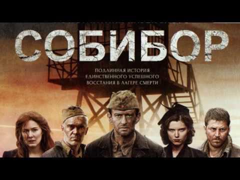 Фильм Хабенского "Собибор" | Кинорецензия смотреть онлайн