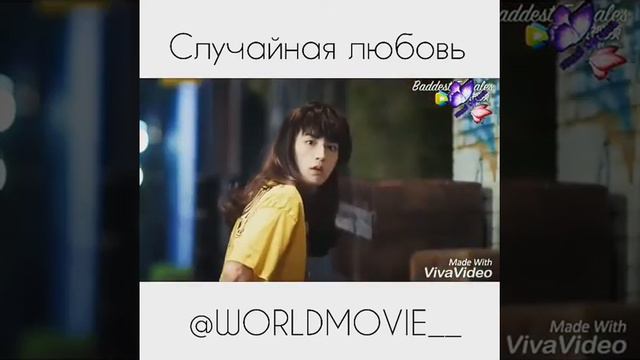 "Случайная любовь"дорама 2018 смотреть онлайн