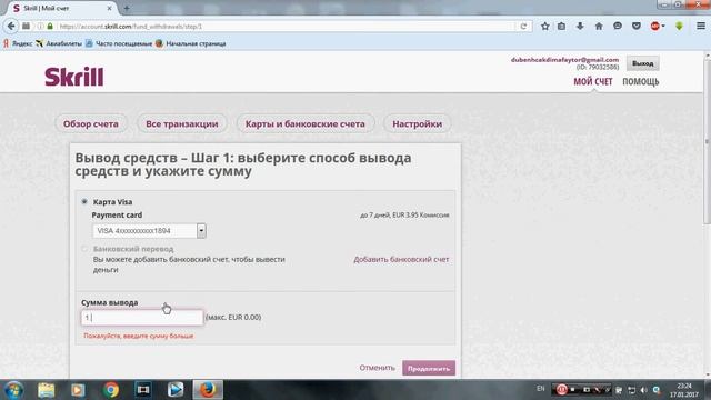 Skrill вывод через обменники смотреть онлайн