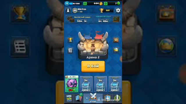 Клеш рояль играем заходите в наш клан смотреть онлайн