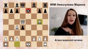 АТАКА ЖАРЕНОЙ ПЕЧЕНИ (Атака Фегателло)