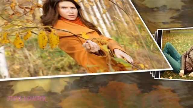 ♪ Вот и осень приближается к закату... Красивые песни. ♪ смотреть онлайн