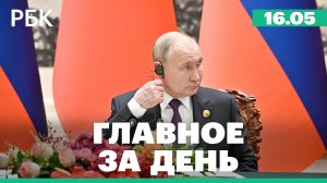 Визит президента в Китай. Покушение на премьера Словакии