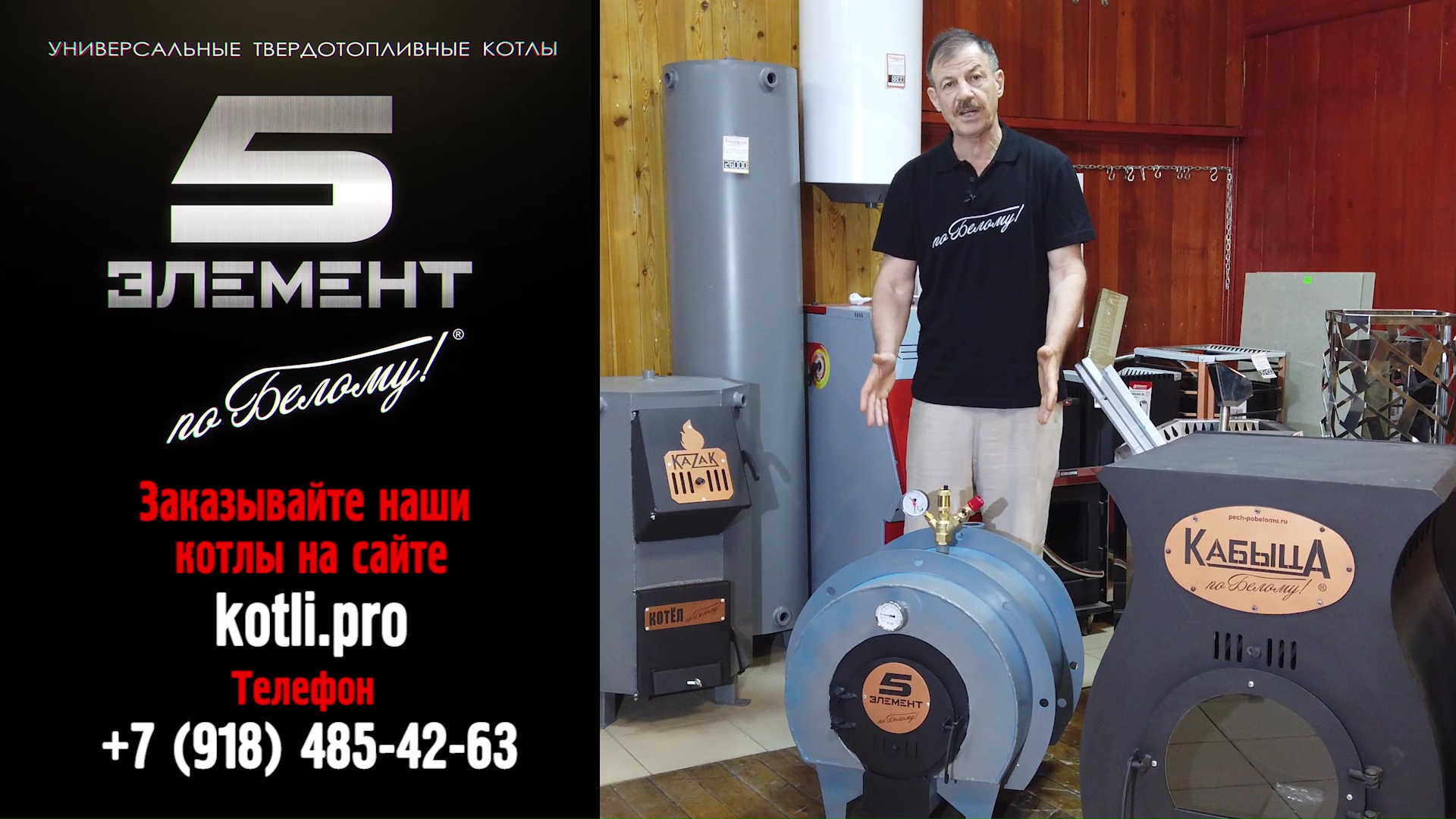 Новый котел на дровах. Казак 5 элемент По Белому смотреть онлайн