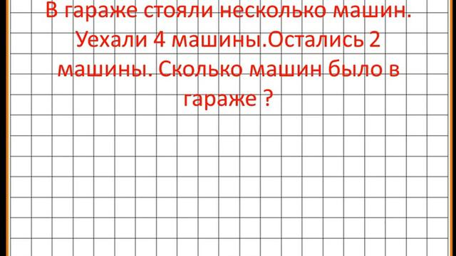 Решение простых задач в 1 классе смотреть онлайн
