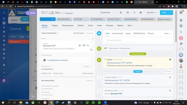 1 Задача КВАЛИФИЦИРУЙ ЗАКАЗ стадия НОВЫЙ ЗАКАЗ смотреть онлайн