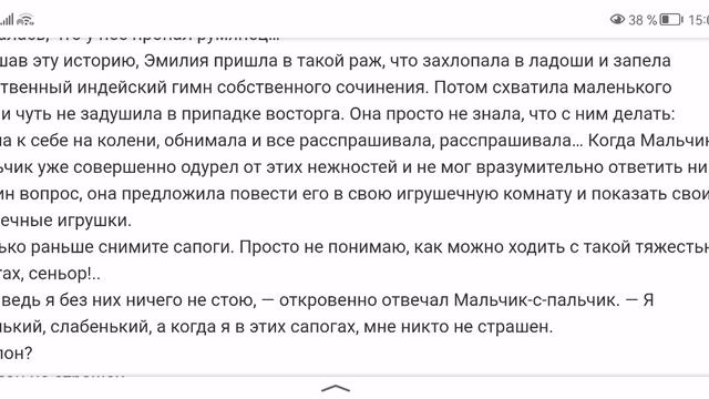 Монтейру Лобату. Орден жёлтого дятла. Часть 4. Волшебная палочка. Глава 4. Мальчик с пальчик.mp4