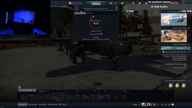 Стрим. Играю в War Thunder смотреть онлайн