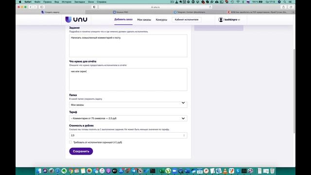 Обзор биржи микрозадач UNU смотреть онлайн