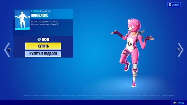 ЭМОЦИЯ ШИК-БЛЕСК СНОВА В МАГАЗИНЕ ФОРТНАЙТ смотреть онлайн