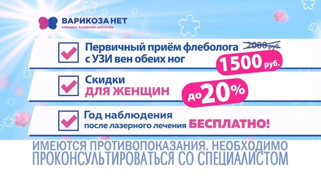 Варикоза Нет Иваново - Март 2023 первичный приём смотреть онлайн