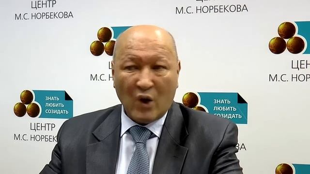 М.С. Норбеков | Ради чего Вы обязаны быть богатым? смотреть онлайн