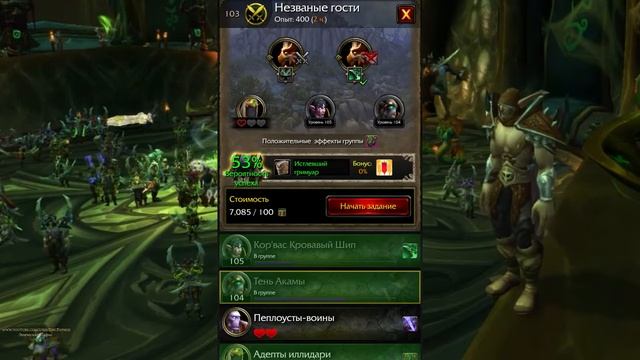 WoW- Legion - Companion - Мобильное приложение