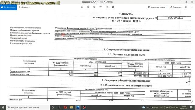 Выписка по лицевому счёту получателя бюджетных средств УКХ г.Орла и главный распорядитель БС г.Орл смотреть онлайн