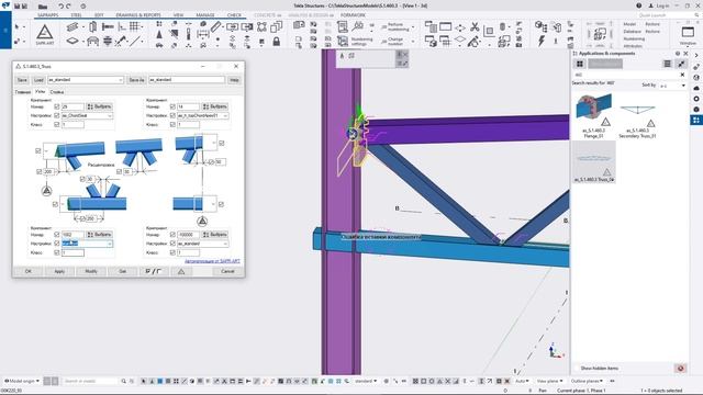 Tekla Structures. Серия 1.460.3. Ферма Молодечно. Часть 2. Узлы. смотреть онлайн