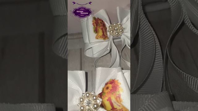 Новинка бантиков 1 сентября. смотреть онлайн