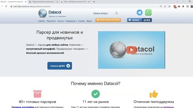 Парсер Datacol - первые шаги смотреть онлайн