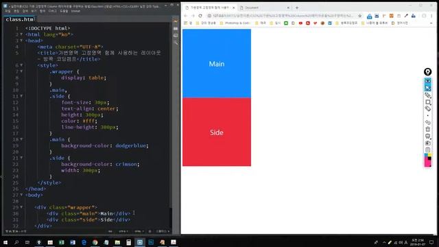 [CSS 중급이론] - 가변영역 고정영역 함께 사용하는 레이아웃(calc, flex, display) смотреть онлайн