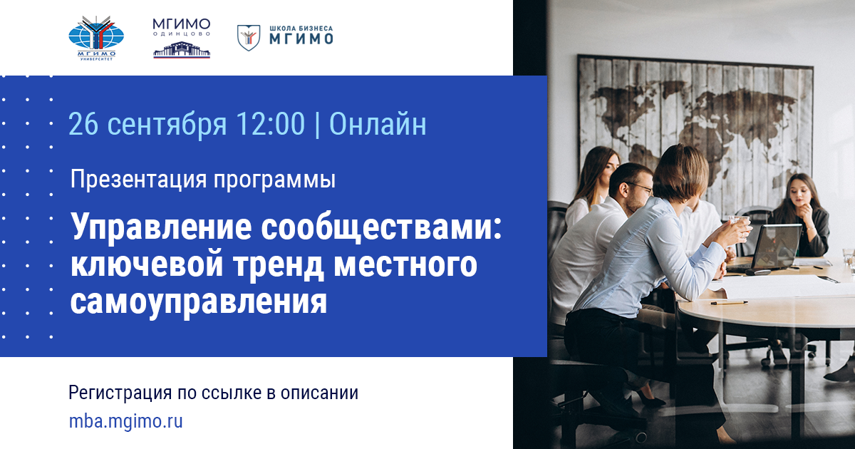Вводный вебинар программы «Управление сообществами: ключевой тренд самоуправления» смотреть онлайн