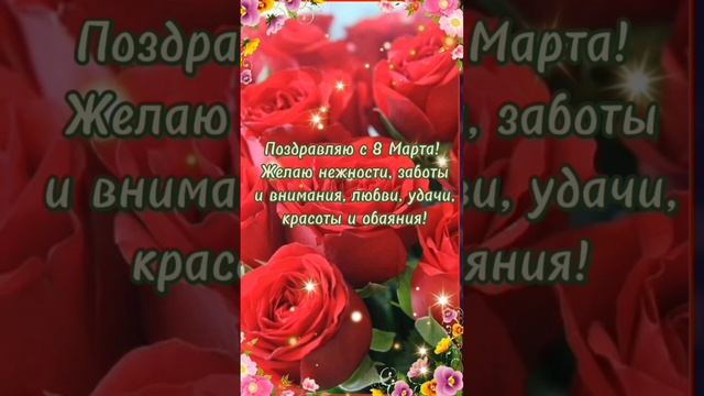 С 8 мартом! смотреть онлайн