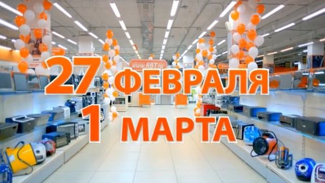 Открытие гипермаркета "RBT.ru" в Ачинске Philips 1 смотреть онлайн