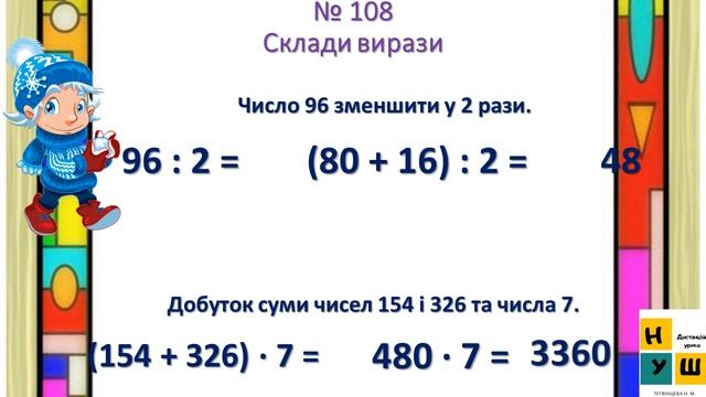 Математика 91 Перевірка ділення з остачею . 4 клас Листопад смотреть онлайн