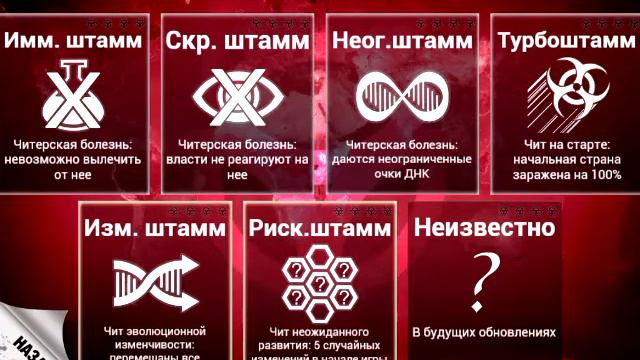 КАК ВЗЛОМАТЬ plague inc смотреть онлайн