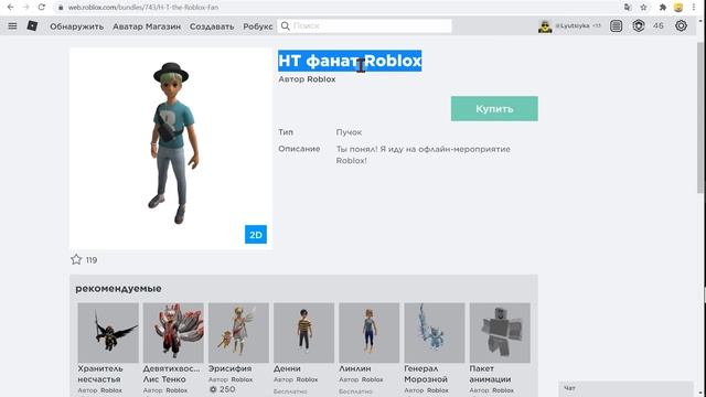 Новый ивент в роблокс 2021 года Offline event на бесплатные аватары и многослойные вещи в роблоксе смотреть онлайн
