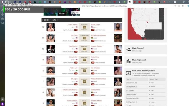 Разбор турнира UFC Fight Night Dawson vs Green 07 10 23 смотреть онлайн