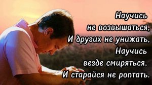 ХРИСТИАНСКИЙ СТИХ! «Научись» Стихотворение. „Очень“ «ТРОГАТЕЛЬНО » ”Христианские стихи“ “New”