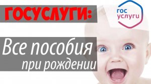 Все пособия и выплаты, которые можно оформить при рождении ребенка