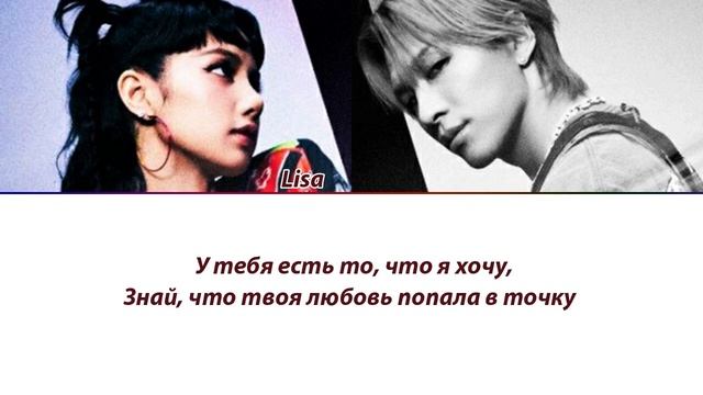 TAEYANG ft. LISA - Shoong! ПЕРЕВОД НА РУССКИЙ (рус саб) смотреть онлайн