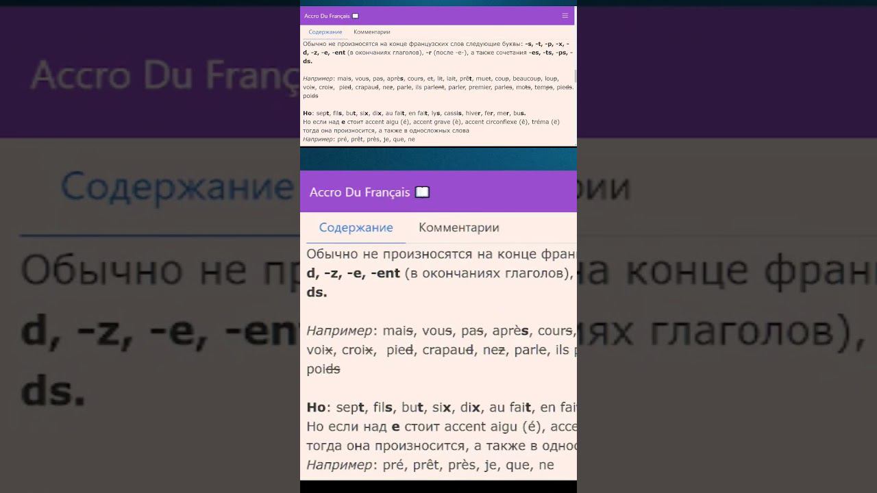 Французский алфавит и непроизносимые буквы на конце слов. Часть 10 #французскийязык #грамматика смотреть онлайн