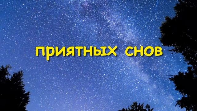 Приятных снов смотреть онлайн