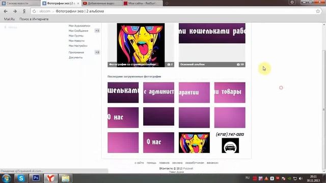 Как сделать меню для группы Вконтакте? смотреть онлайн