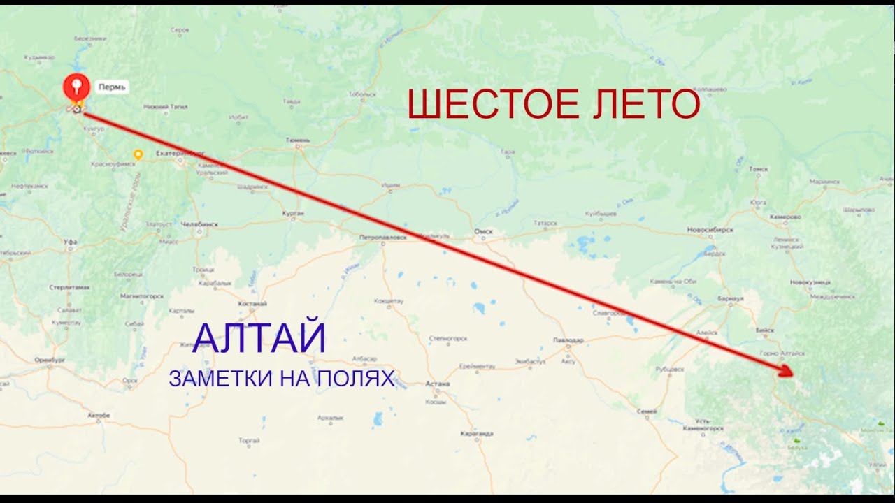 АЛТАЙ 2024. Заметки на полях.